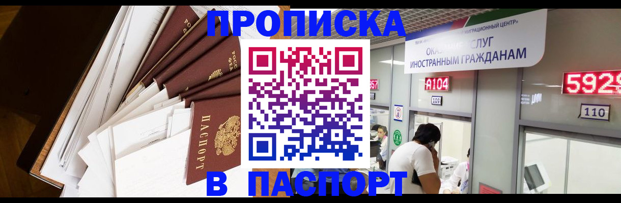 временная регистрация купить в Заволжске