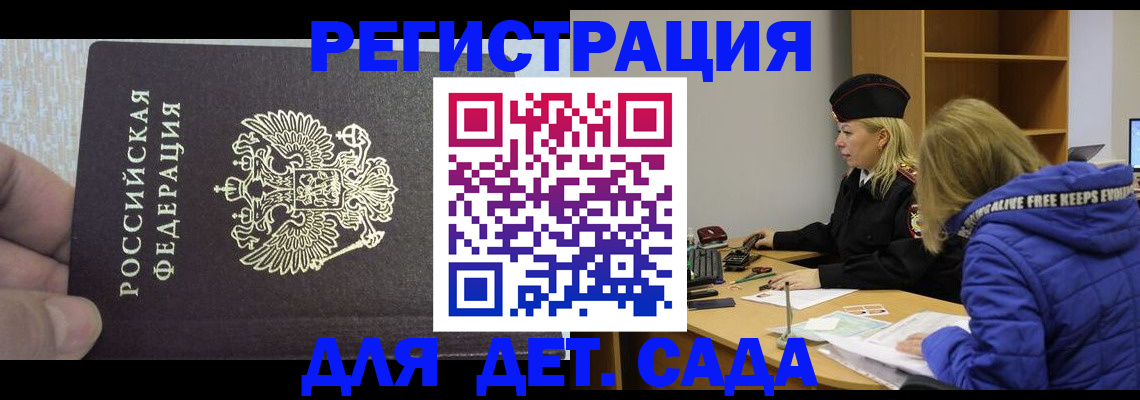 временная регистрация в Заволжске