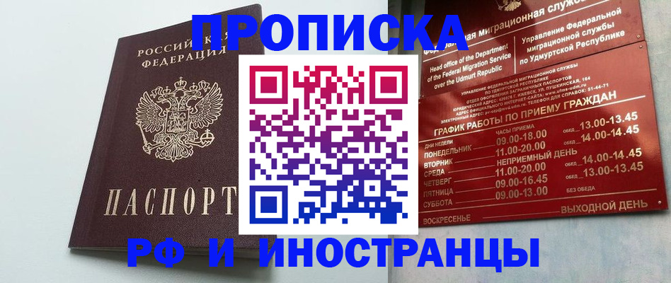 прописка законно в Заволжске