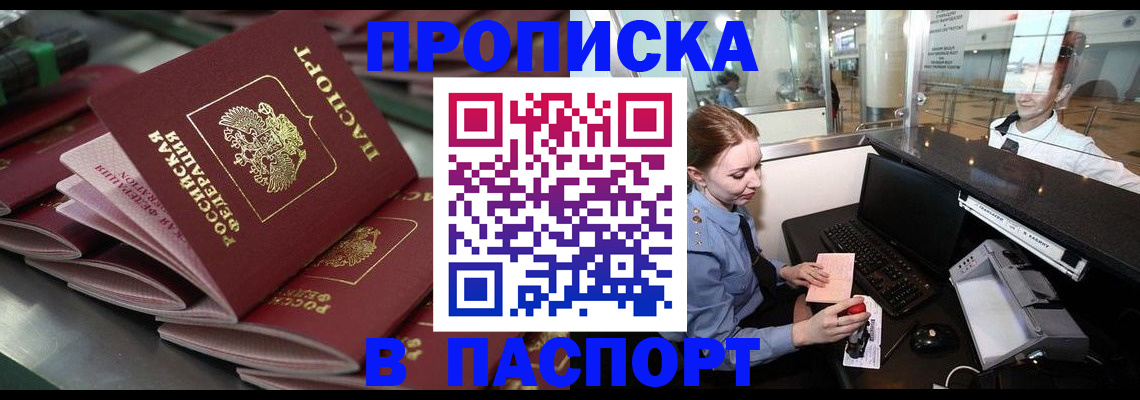 прописка для школы в Заволжске